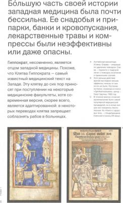 Шизер Джулиан. Помогает ли нам медицина? – фото 2