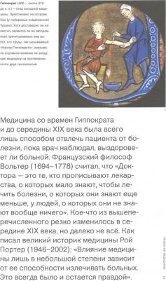 Шизер Джулиан. Помогает ли нам медицина? – фото 4