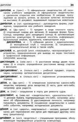Шклярова Т. В. Словарь иностранных слов. 1-4 класс. Школьный словарик – фото 1
