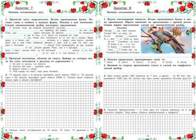Шклярова Татьяна Васильевна. Летняя гимназия на дому для каникул между 4 и 5 классами – фото 2