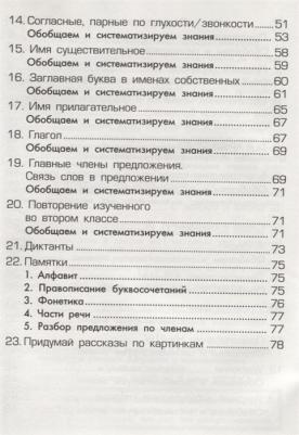 Шклярова Татьяна Васильевна. Русский язык. 1-2 классы. Сборник упражнений. ФГОС – фото 2