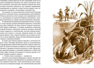 Шклярский Альфред. Томек на Черном континенте – фото 3
