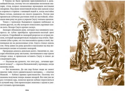 Шклярский Альфред. Томек на Черном континенте – фото 4