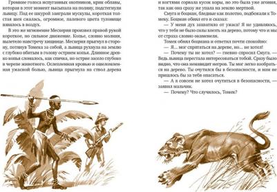 Шклярский Альфред. Томек на Черном континенте – фото 6