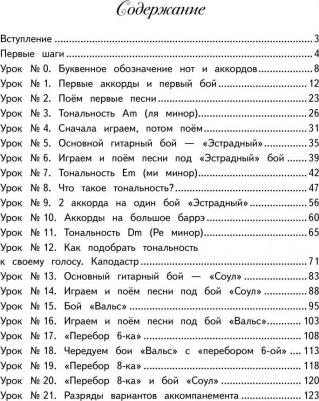 Школа игры на гитаре. Учимся по картинкам. Безнотный метод – фото 3