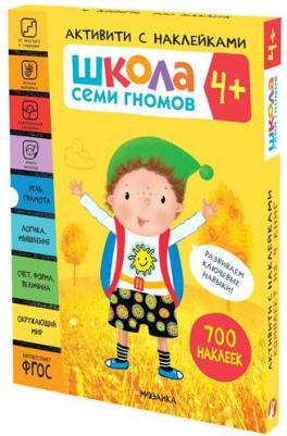 Школа Семи Гномов В 4 кн