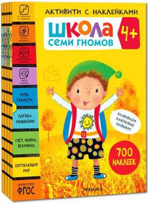 Школа Семи Гномов В 4 кн – фото 2