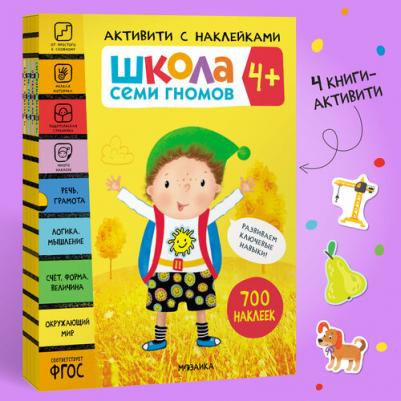 Школа Семи Гномов В 4 кн – фото 4