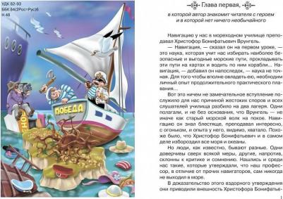 Школьная библиотека. Приключения капитана Врунгеля. Некрасов А.С – фото 1