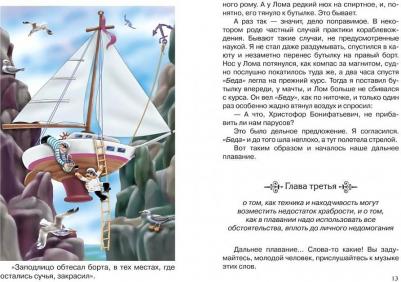 Школьная библиотека. Приключения капитана Врунгеля. Некрасов А.С – фото 2