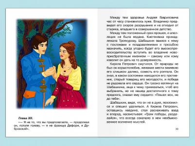 Школьная библиотека. Пушкин А.С. Дубровский – фото 1
