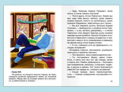 Школьная библиотека. Пушкин А.С. Дубровский – фото 5