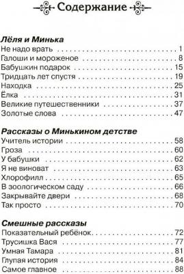 Школьная библиотека. Рассказы 1-4 классы. Зощенко М.М – фото 1