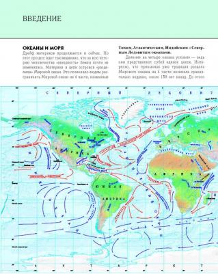 Школьник Юлия Константиновна. Подводный мир. Полная энциклопедия – фото 6