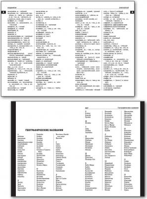 Школьный орфографический словарь русского языка – фото 5