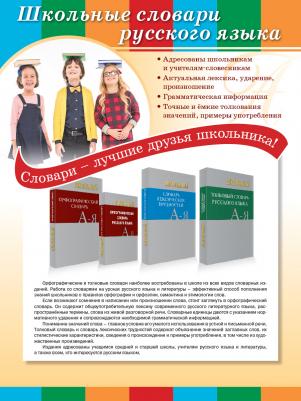Школьный орфографический словарь русского языка – фото 6