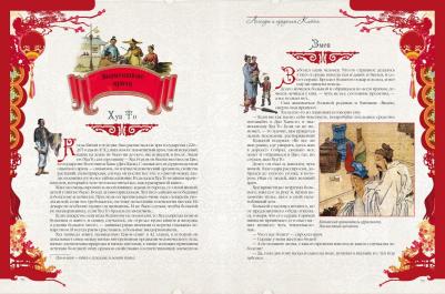 Шкуркин Павел Васильевич. Легенды и предания Китая – фото 1