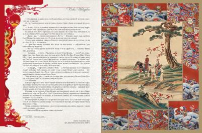 Шкуркин Павел Васильевич. Легенды и предания Китая – фото 8