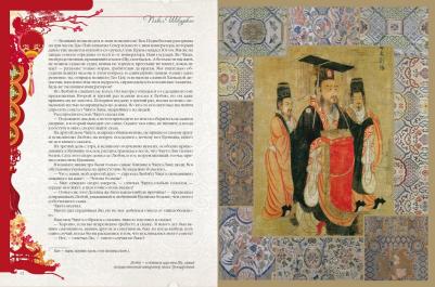 Шкуркин Павел Васильевич. Легенды и предания Китая – фото 9