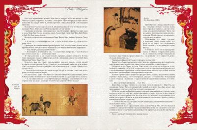 Шкуркин Павел Васильевич. Легенды и предания Китая – фото 11