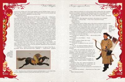 Шкуркин Павел Васильевич. Легенды и предания Китая – фото 12