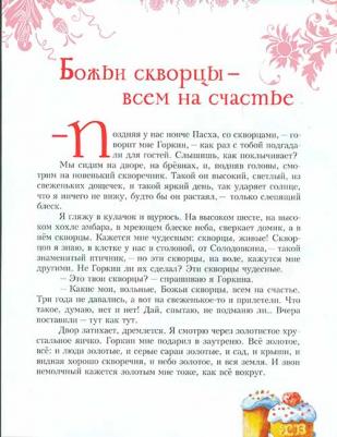 Шмелев Иван Сергеевич. Поздняя Пасха. Из книги "Лето Господне" – фото 2