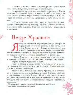 Шмелев Иван Сергеевич. Поздняя Пасха. Из книги "Лето Господне" – фото 12