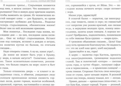 Шмелев Иван Сергеевич. Солнце мертвых 9785485003623 – фото 1
