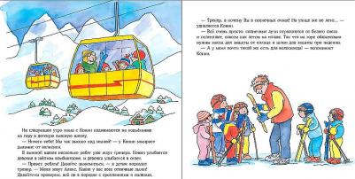 Шнайдер Лиана. Большая приключений Конни – фото 1