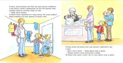 Шнайдер Лиана. Конни потерялась в магазине – фото 4