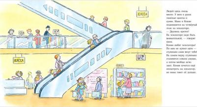 Шнайдер Лиана. Конни потерялась в магазине – фото 5