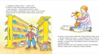 Шнайдер Лиана. Конни потерялась в магазине – фото 7