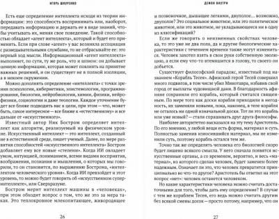 Шнуренко Игорь Анатольевич. Демон внутри. Анатомия искусственного интеллекта – фото 3