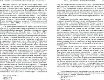 Шохин Владимир Кириллович. Философия практического разума: агатологический проект – фото 2