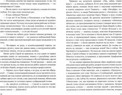 Шокодько Владимир Васильевич. Мое мумие. Рассказы старателя – фото 1