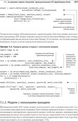 Шолле Франсуа. Глубокое обучение на Python – фото 7
