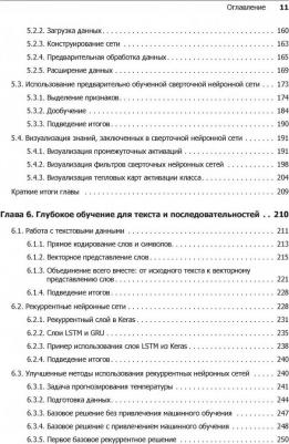 Шолле Франсуа. Глубокое обучение на Python – фото 8