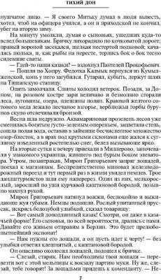 Шолохов Михаил Александрович. Тихий Дон (комплект из 2-х книг) – фото 5