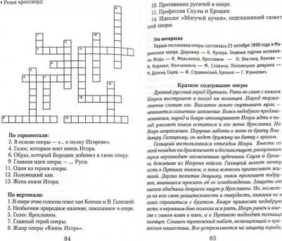 Шорникова Мария Исааковна. Музыкальная литература. Русская музыкальная классика. 3 год обучения. Рабочая тетрадь – фото 4