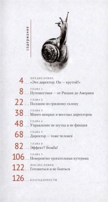 Шпаро Матвей. #директорВпоход. Учебное пособие для современных директоров – фото 2