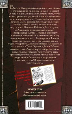 Шпекс Т. Секрет говорящей карты – фото 5