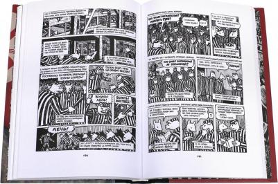 Шпигельман Арт. Маус – фото 1