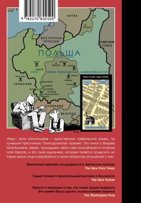 Шпигельман Арт. Маус – фото 7