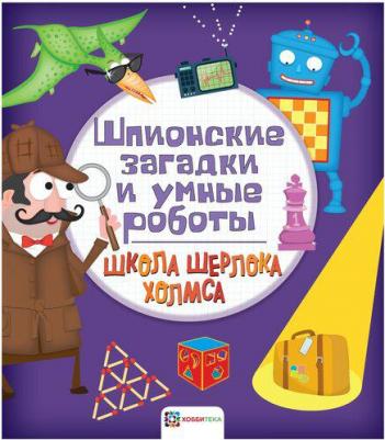 Шпионские загадки и умные роботы – фото 5