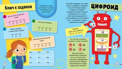 Шпионские загадки и умные роботы – фото 6