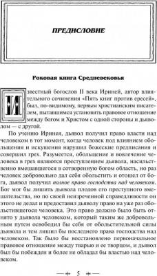 Шпренгер Якоб, Крамер Генрих. Молот ведьм 9785041166410 – фото 1