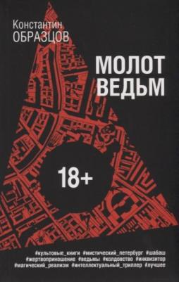 Шпренгер Якоб, Крамер Генрих. Молот ведьм – фото 1