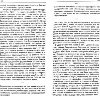 Шри Ауробиндо и Мать. Йога в письмах. 1. Часть 2 – фото 3