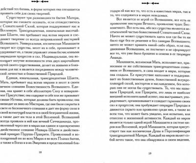 Шри Ауробиндо. Мать. Живое Божественное Присутствие – фото 1