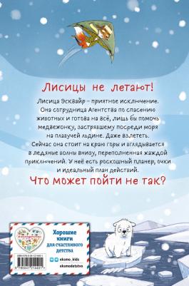 Шрифер Элиот. Миссия. Когтишкин – фото 1